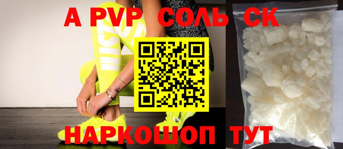 Alpha-PVP мука  А ПВП СК  А ПВП  А ПВП Соль  Урай  Вход с VPN 