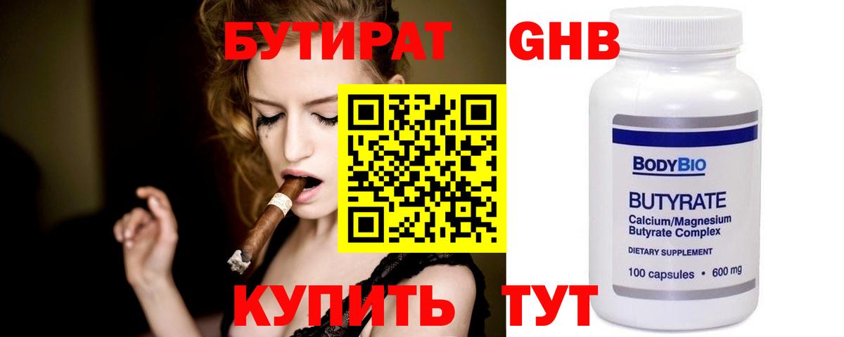 Бутират  БУТИРАТ бутик  Вход с VPN  Урай 