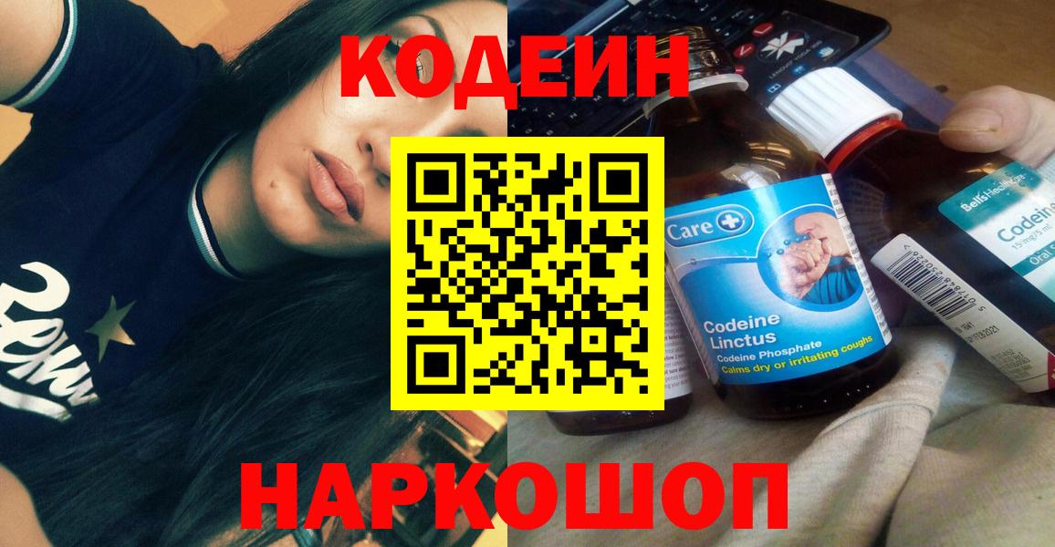 Кодеиновый сироп Lean Purple Drank  Кодеиновый сироп Lean напиток Lean (лин)  Урай  Вход с VPN 