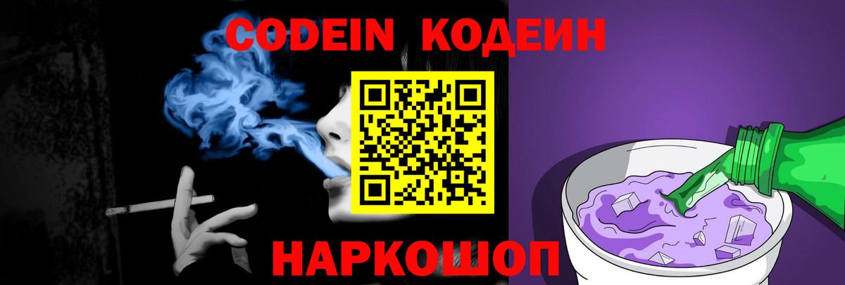Codein Purple Drank Урай