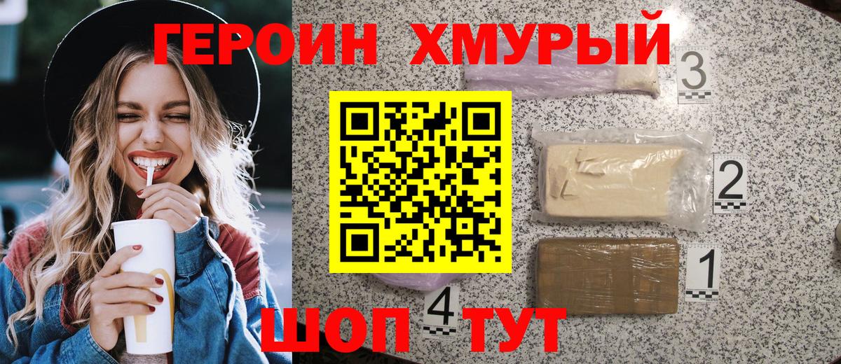Урай  ГЕРОИН  Вход с VPN  Героин белый 