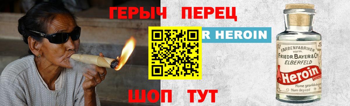 ГЕРОИН хмурый Урай